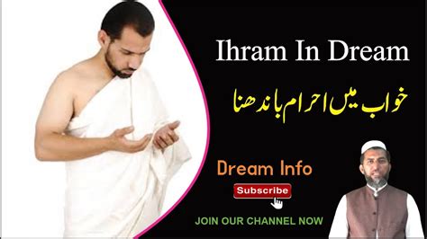 Ihram In Dream Khwab mein Ihram Bandhna خواب میں احرام باندھنے کی