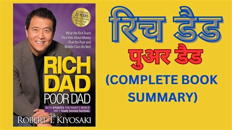 Rich Dad Poor Dad By Robert Kiyosaki Detail Summary Rich Dad Poor