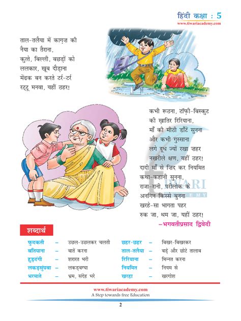 Cbse Ncert Class 5 Hindi Chapter 5 Jahan Chaah Wahan Raah Rimjhim