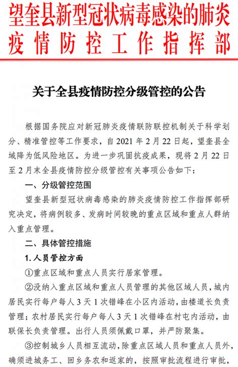 黑龙江望奎：城内居民小区继续实行设卡管理，保留村屯卡口，严禁居民村屯间流动黑龙江新浪新闻