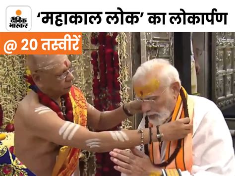 Narendra Modi Mahakal Corridor Pm Modi Ujjain Visit Road Journey Plan B Pm मोदी रोड से इंदौर