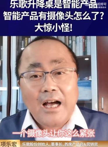 升降台被曝藏摄像头 乐歌董事长喊冤：没有泄露隐私的可能 快科技 科技改变未来