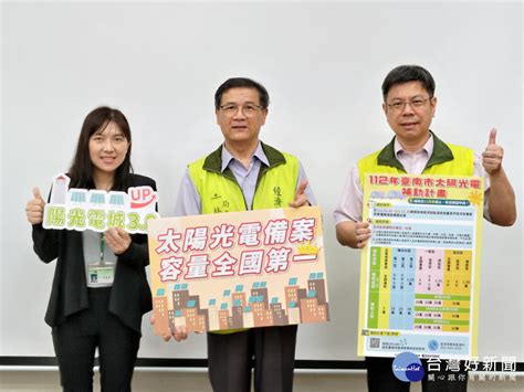 台南太陽光電補助最高50萬元 補助期限到11月底