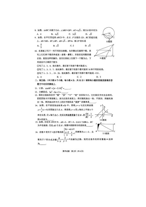 重庆宏帆八中2023届初三一模考试数学试题 教习网试卷下载