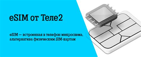 Что такое виртуальная сим-карта Теле2 и как ее подключить?