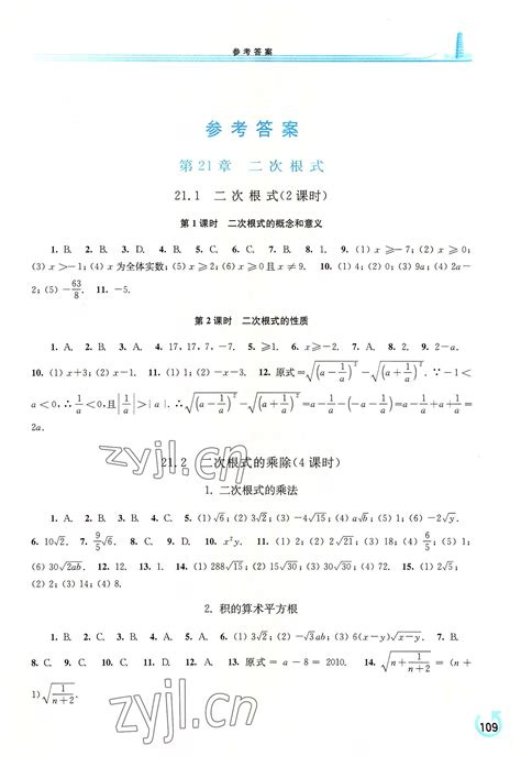 学习检测九年级数学华师大版所有年代上下册答案大全——青夏教育精英家教网——