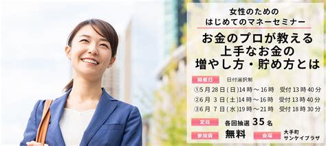 女性のためのマネーセミナー 5月28日から計3回 お金にまつわる悩み解決 Money Zone マネーゾーン