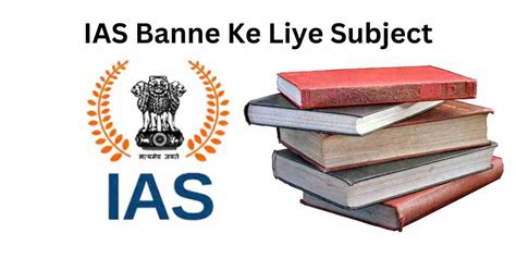 Ias Banne Ke Liye Subject