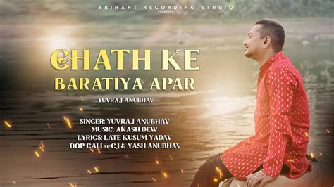 Chhath Ke Baratiya Apaar Yuvraj Anubhav New Chhath Song