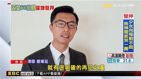 成功案例 『刑事案件』羅嫌性侵案遭判十年「未上訴」8月31日定讞發監前再犯 立勤國際法律事務所 Taipeilaw