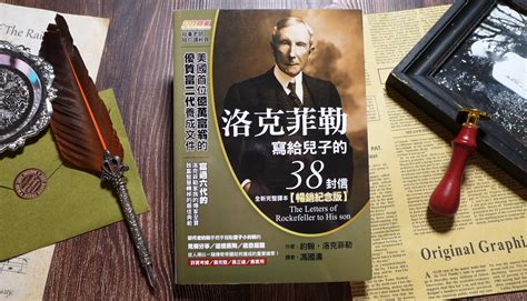 心得 抽書 《洛克菲勒寫給兒子的38封信》理財 看板 Book Mo Ptt 鄉公所