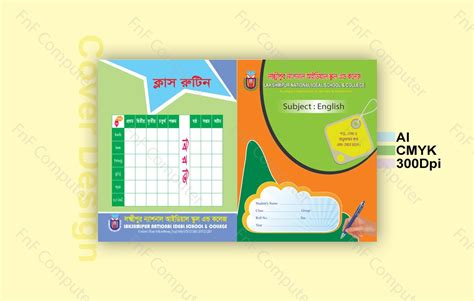 School Khata Cover Design খাতার কভার ডিজাইন Fnf Computer