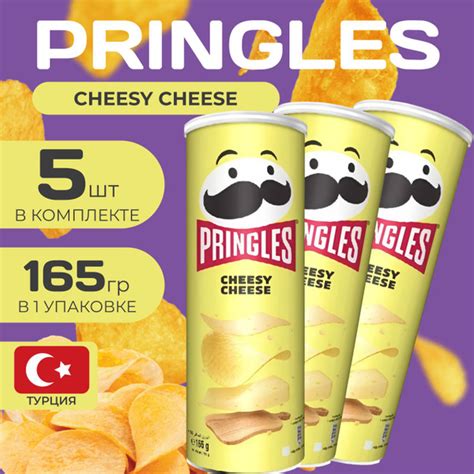 Картофельные чипсы Pringles "Сырный сыр" 165 гр. 5 шт. Принглс - купить ...