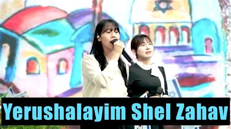 Yerushalayim Shel Zahav Jerusalem Of Gold Youtube