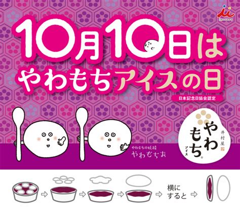 やわもちアイス10周年記念商品！第3弾『やわもちアイス 焦がしみたらし』季節限定で新発売！｜井村屋のプレスリリース