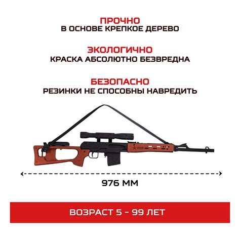 "Армия России" Конструктор из дерева Резинкострел СВД (Снайперская ...