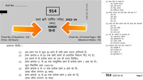 Class 9th Set A Hindi Vaarshik Paper 2024 कक्षा 9वी हिंदी वार्षिक