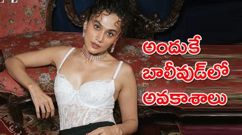 Taapsee Pannu నన ఆమల ఉట అదక బలవడల అవకశల తపస