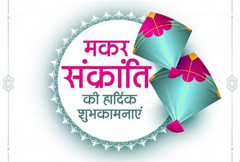 Happy Makar Sankranti 2020 Wishes Images Quotes Status Messages