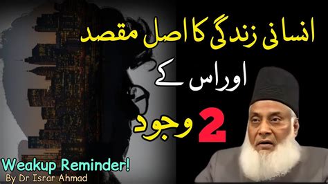 Insani Zindagi Ka Maqsad Must Listen Life Changing Bayan By Dr Israr