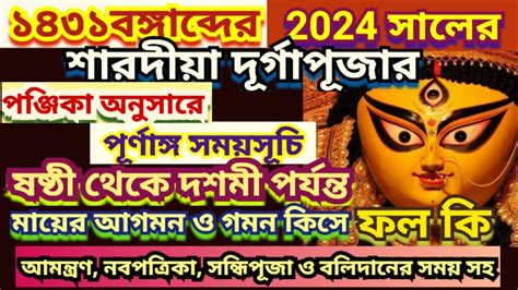 Durga Puja 2024 Durga Puja Durga Puja 2024 Date Time 2024 Durga Puja