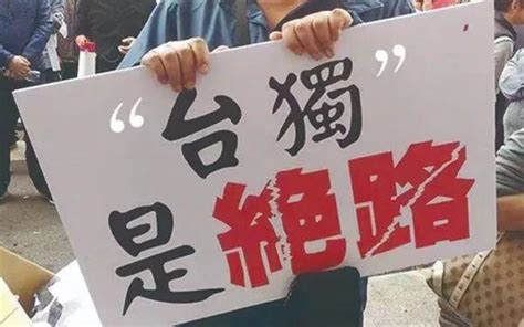 对列入清单顽固“台独”分子实施制裁，搞“台独”没有任何好下场！ 知乎