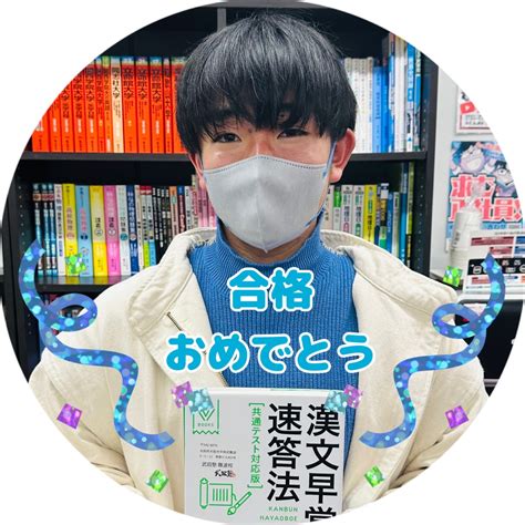 【武田塾難波なんば校 合格体験記】半年で偏差値を大幅に上げて和歌山大学に合格 予備校なら武田塾 難波校