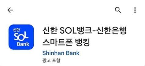 신한은행 신한sol뱅크 앱 자동로그인 설정하는 법 Tm