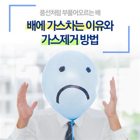 배에 가스 차는 이유 가스 빼는법 필독 네이버 포스트