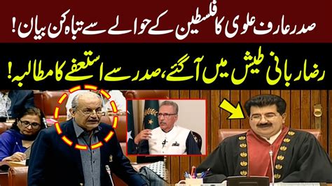 Raza Rabbani Fiery Speech In Senate Raza Rabbani Demands Resignation