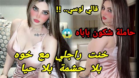 خنت راجلي مع لوسي درت داكشي لي مكانش 😱 حاملة شكون باباه بسبابو درت