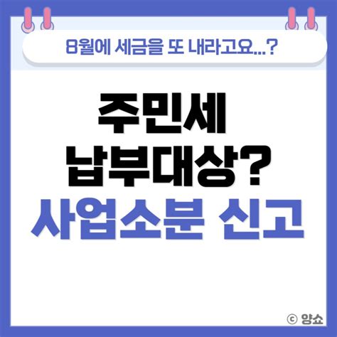 8월 주민세 사업소분 신고 방법 납부대상 네이버 블로그