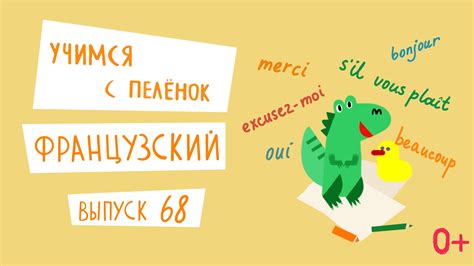 Учимся с пеленок – смотреть онлайн все 12 видео от Учимся с пеленок в ...