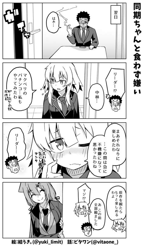 今回のよく見て欲しいところ】 同期ちゃんたくさん 」ビタワン☃️の漫画