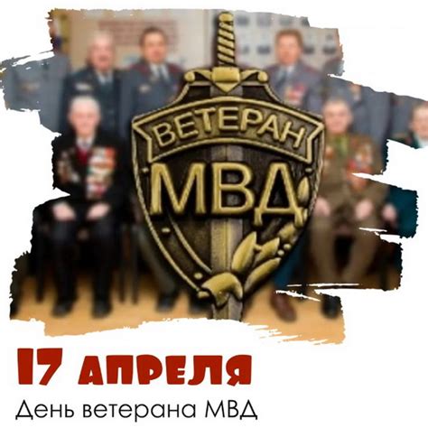 Картинки с Днем ветеранов МВД (45 открыток): скачать бесплатно