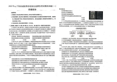 辽宁2023年普通高等学校招生全国高考统一考试模拟试卷（辽宁省部分高中第二次模拟考试）政治 教习网试卷下载