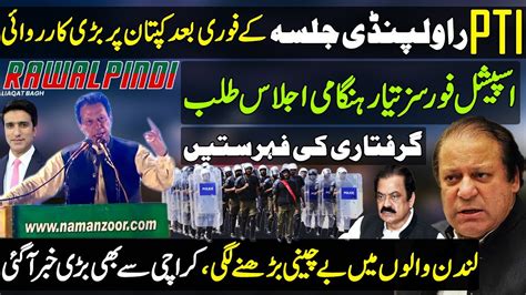 Big Imran Khan Pti Rawalpindi Jalsa Rana Sanaullah Special Forces