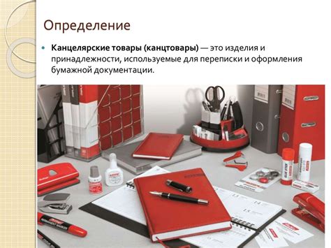 Канцелярские товары для офиса - online presentation
