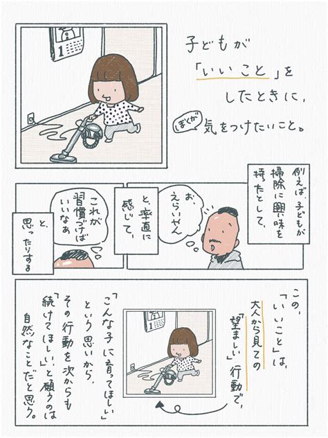 子どもが「いいこと」をした時に、褒めてのばしたくなるけれど】12 片付けや整理整頓など、大人にとって「いいこと」と」きしもとたかひろの漫画