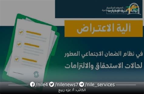 وزارة الموارد البشرية توضح طريقة تقديم اعتراض علي راتب الضمان