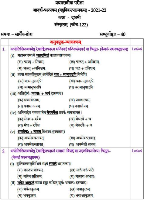 Cbse Class 10 Term 1 Exam 2021 22 Download Sanskrit Sample Paper With Answers Key Pdf