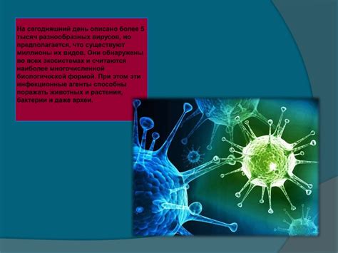 Вирусы и их разновидности - online presentation