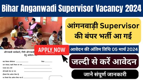 Bihar Anganwadi Supervisor Vacancy 2024 आंगनवाड़ी