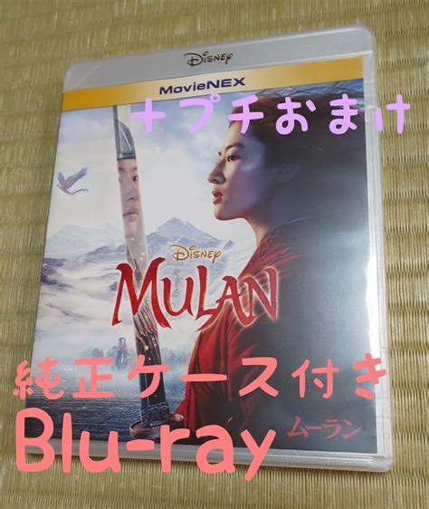 Blu Ray 純正ケース付き ムーラン実写版 ブルーレイ Bd ディズニー Movienex Disney プリンセス｜paypayフリマ