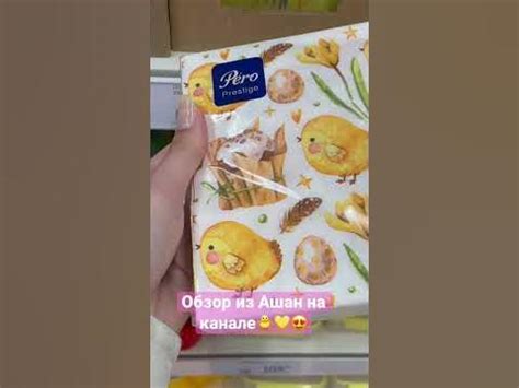 Весна и Пасха в Ашан, большой обзор уже на канале 🐥😍😍 - YouTube