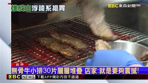 暴量牛小排丼飯pk起司牽絲麵 浮誇系噱頭十足 Ebc 東森新聞影音 Line Today