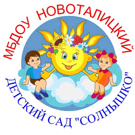 Картинка детский сад солнышко - 54 фото