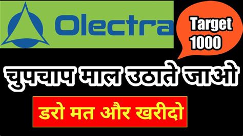 olectra share details analysis olectra डर मत और खरद olectra YouTube