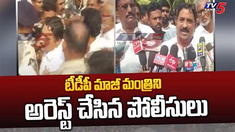 AP Police Arrested Ex Minister Kalava Srinivasulu YS Jagan