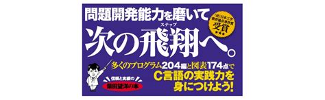 新·明解c言語 実践編 明解シリーズ 柴田 望洋 本 通販 Amazon